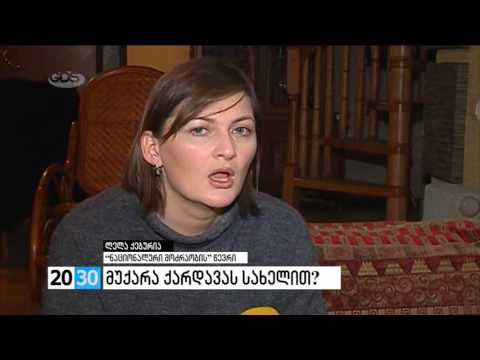 პირველი ნაწილი /2030 (07.12.2016.)/